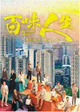密爱在线观看完整版剧集版海报